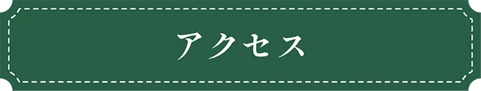 福岡市東区の幼稚園ツルタみとま幼稚園のアクセス