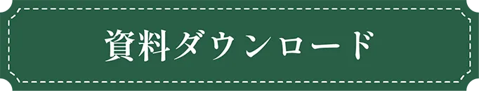 福岡市東区の幼稚園ツルタみとま幼稚園の資料ダウンロード