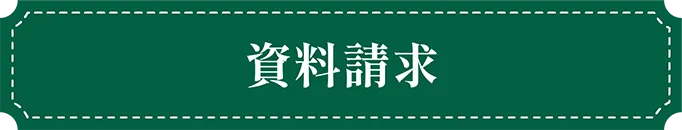 福岡市東区の幼稚園ツルタみとま幼稚園の資料請求